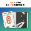 小城与不确定性的墙+手绘帆布包 村上春树2024全新长篇小说 初次引进 商品缩略图3