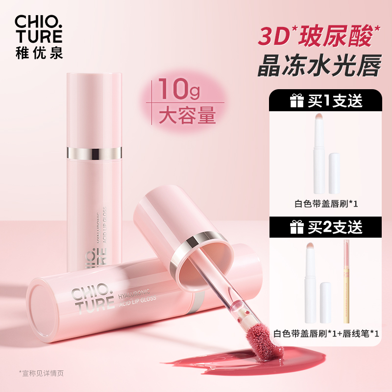 稚优泉玻尿酸唇冻精华口红唇釉唇油唇蜜彩水光镜面保湿滋润修护女