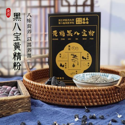 【黄精黑八宝粉】 五谷养生粉  以黑养黑 养发补S 品质之选 商品图1