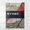 数字营销学 商品缩略图2