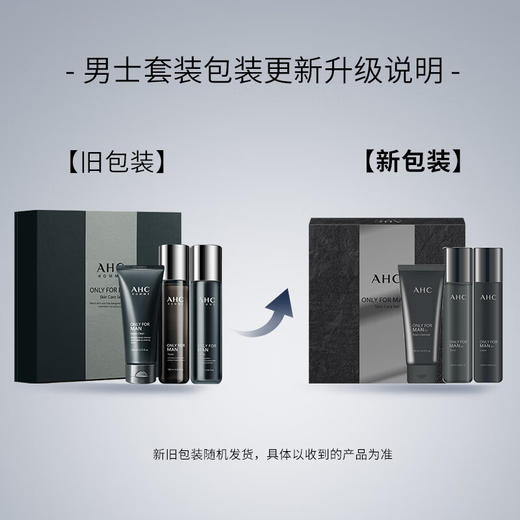 【保税仓】AHC爱和纯男士平衡三件套（清爽） 商品图1