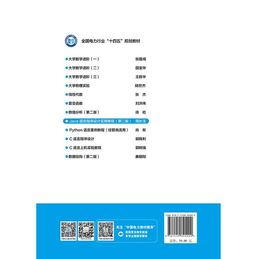 Java语言程序设计实用教程（第二版） 商品图2
