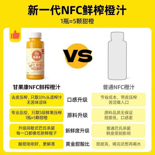 甘果康NFC鲜榨甜橙汁非浓缩还原橙汁饮品冷压榨橙汁300ml*12瓶 商品图3
