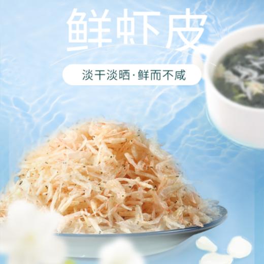 0593【国企严选，山海食材】虾皮250g 商品图0