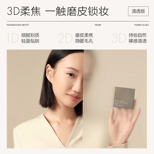 FunnyElves方里柔焦蜜粉饼NU00/NU20 商品图3