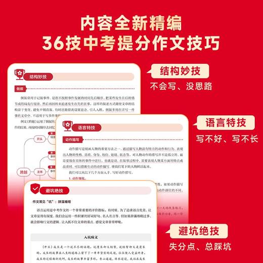 初中语文作文技法攻略 商品图2