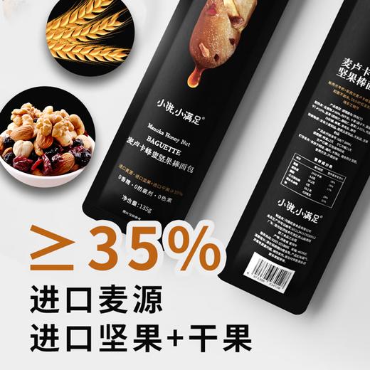 (散) 小饿满足麦卢卡蜂蜜坚果面包65g 商品图5