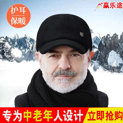 TZW-中老年护耳帽秋冬季帽子男冬天棒球帽户外防寒保暖鸭舌帽爸爸棉帽 商品图2