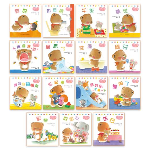 小熊宝宝绘本 全15册 商品图1