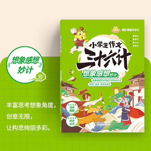 【现货】小学生作文三十六计（全5册） 商品图7