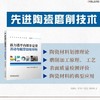 先进陶瓷磨削技术 商品缩略图1