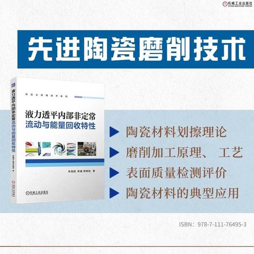 先进陶瓷磨削技术 商品图1
