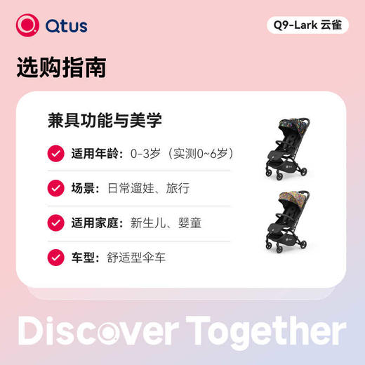 【Qtus昆塔斯】Q9 Lark-轻便型婴幼儿推车 （0-4岁） 商品图2