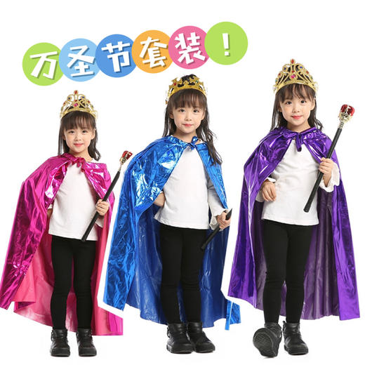 【公主国王披风套装】亮布披风套装 适合150cm以下身高 万圣节儿童节服饰披风 80cm银布 商品图0