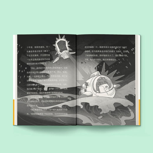 《脑洞大开的科幻童话》（共3册）：《万有图书馆》《繁星游乐园》《未来嘉年华》 商品图3