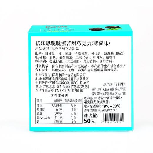 倍乐思 跳跳糖苦甜巧克力(薄荷味) 50g/盒 商品图1