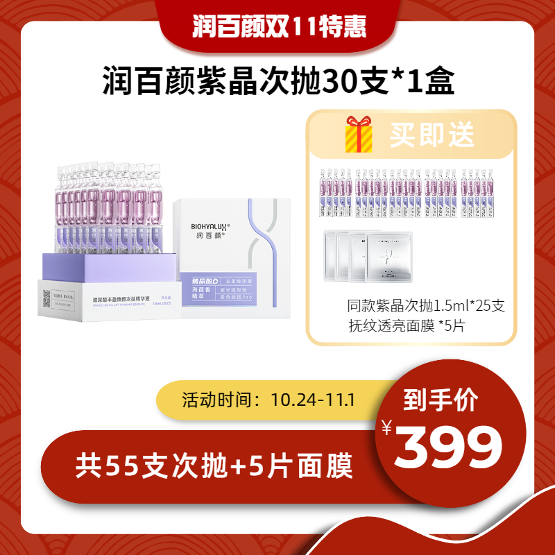 【到手55支】双11特惠 紫晶次抛 润百颜玻尿酸丰盈焕颜次抛精华液 海茴香次抛 紫晶能量棒