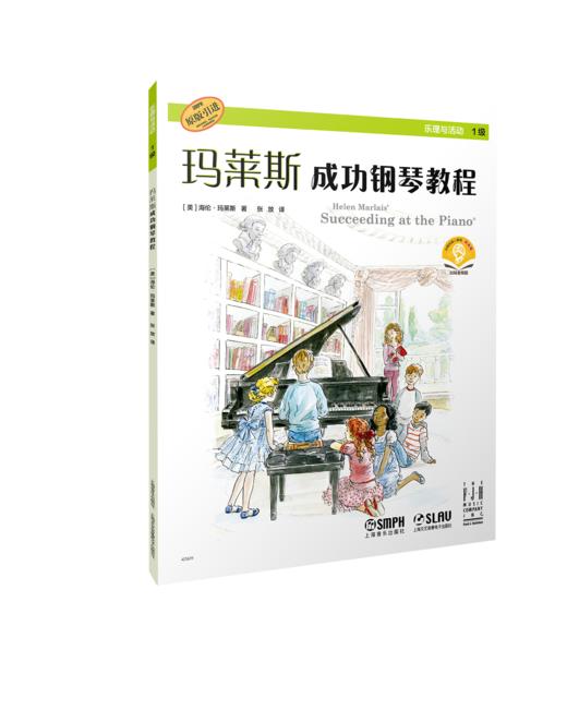 莱斯成功钢琴教程·1级 / [美]海伦·玛莱斯著；张放译. 上海音乐出版社 商品图1