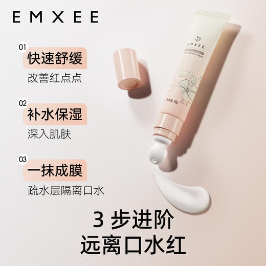 【母婴用品】EMXEE嫚熙婴童舒缓唇周霜 商品图2