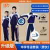 【升级版】深圳外国语致远高中冬季校服 商品缩略图0