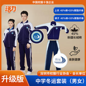 【升级版】深圳外国语致远高中冬季校服