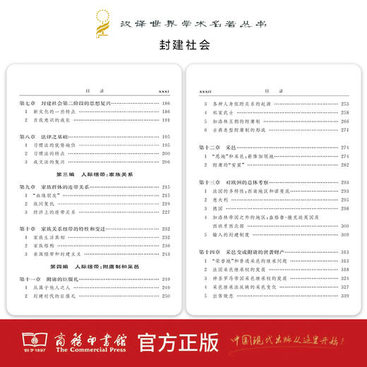 封建社会（上下）(汉译名著本) 商品图3