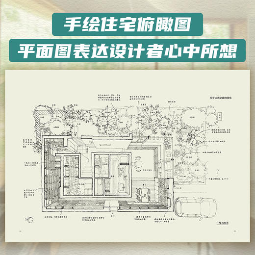 住宅物语  营造舒适空间的十个提案 商品图3