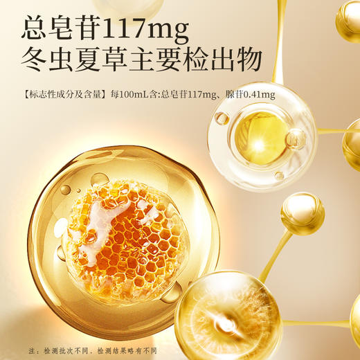 【正宗同仁堂品牌】北京同仁堂 总统 冬虫夏草；灵芝西洋参三七口服液  增强免疫力SY 商品图5