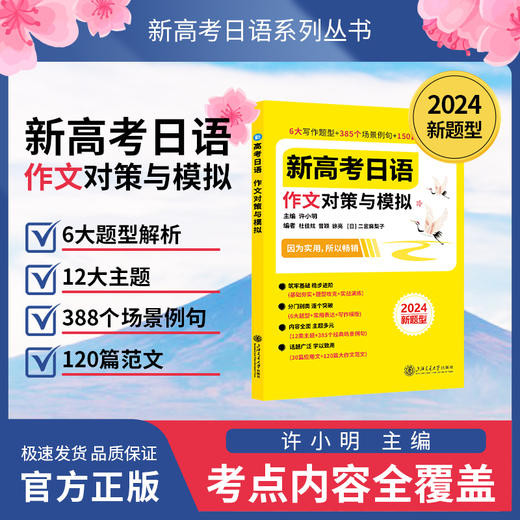 【新版】新高考日语 听力 作文 阅读 语言运用 商品图1