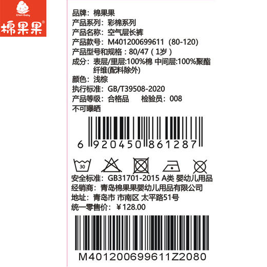 棉果果冬季新品专柜同款彩棉空气层长裤M401200699611 商品图1