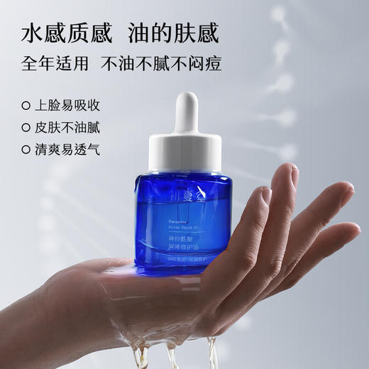 【保湿修护】神经酰胺屏障修护油 保湿修护改善干燥护肤精华油 商品图1