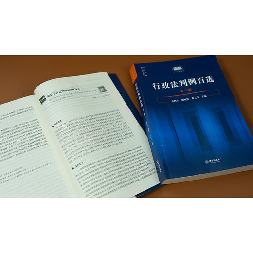 行政法判例百选（第二版）章剑生 胡敏洁 查云飞主编 法律出版社 商品图7