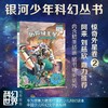 惊奇外星卷.2--历险绒毛星 商品缩略图1