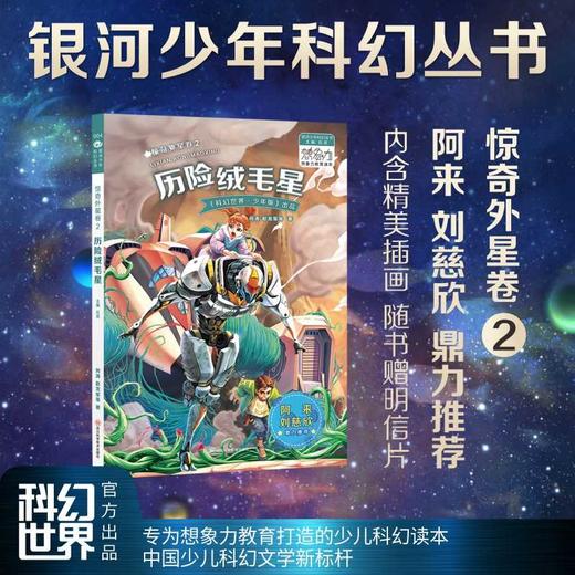 惊奇外星卷.2--历险绒毛星 商品图1