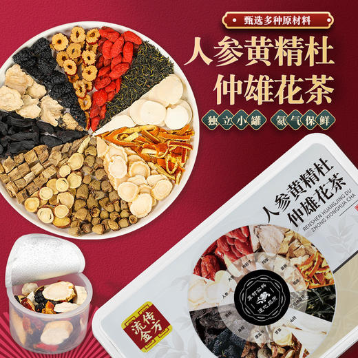 流传金方人参黄精杜仲雄花茶250克/15小罐装茶 五宝茶八宝茶男人 商品图2