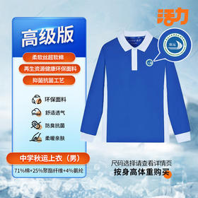【高级版】深圳外国语致远高中秋季校服