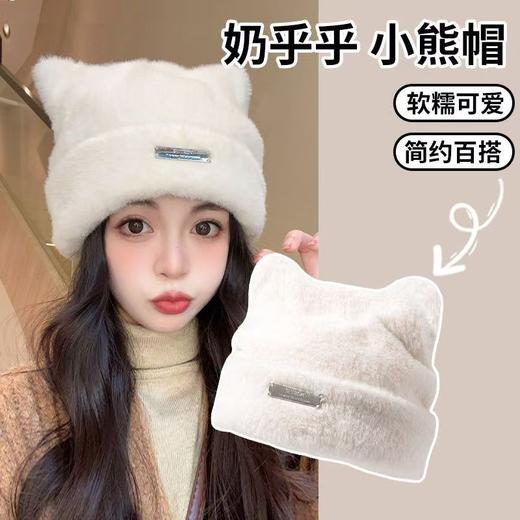 【软糯可爱！奶乎乎小熊帽】秋冬小熊耳朵毛绒帽子女加厚保暖护耳毛线帽大头围百搭包头针织帽。ry 商品图0