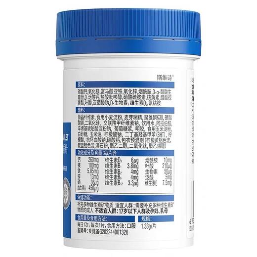 Swisse力她维多种维生素矿物质片女/Swisse力他维多种维生素矿物质片男 商品图5