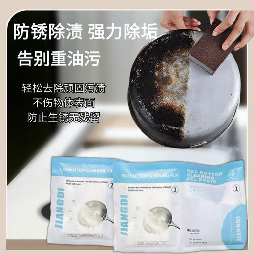 【锅底焕新！黑锅变新锅！】江涤锅底灰面膜 一贴一揭锅底焕然如新 添加金属保护剂 不伤锅底 不锈钢制品、铁制锅底均适用 商品图1