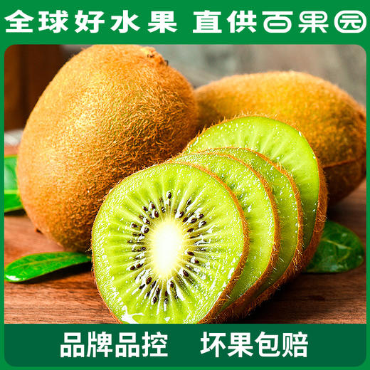 PAGODA百果园 翠香猕猴桃24粒彩箱装（大果，单果90-110g） 商品图3