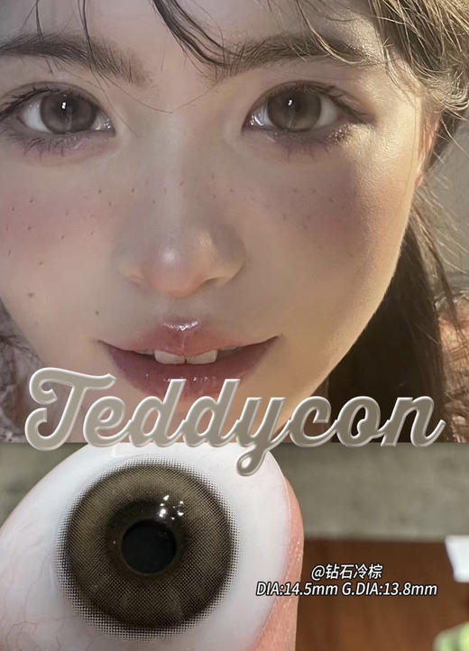 Teddycon月抛双11活动；58/3副到手，这个羊毛不能错过！下单备注款式度数！ 商品图2