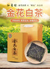 宁德金花白茶（精装） 商品缩略图0