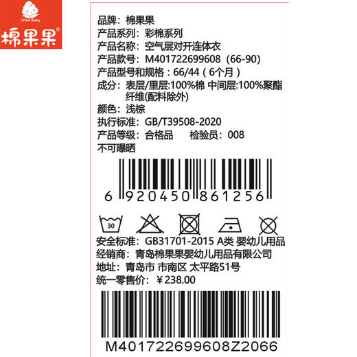棉果果冬季新品专柜同款彩棉空气层对开连体衣M401722699608 商品图1