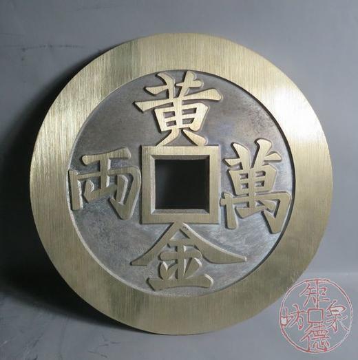 古泉书馆文创   招财进宝 黄金万两 商品图8