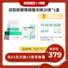 【到手65支】双11特惠 润百颜白纱布屏障次抛 玻尿酸屏障调理次抛精华液3.0 一盒30支 商品缩略图0