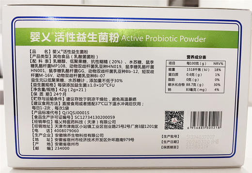 婴乂活性益生菌粉 商品图2