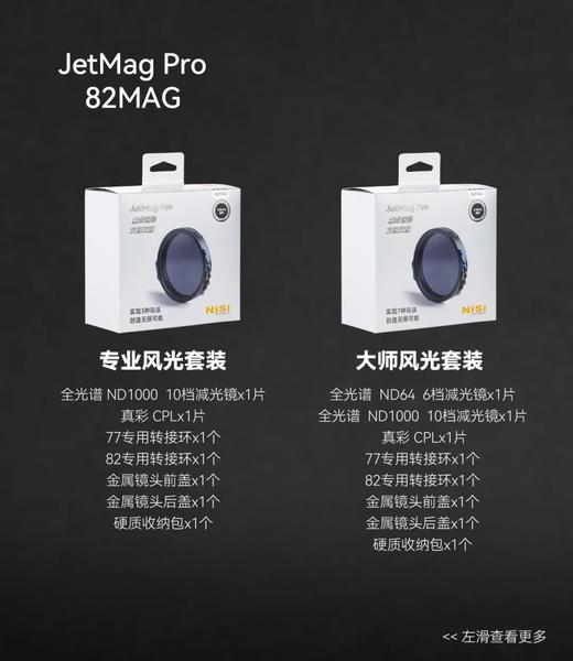 JetMag Pro魔术快装滤镜系统 商品图6