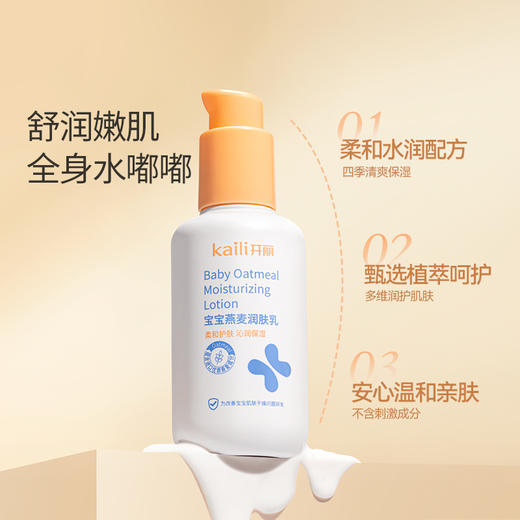 燕麦宝宝润肤乳新生儿可用150g/瓶 商品图2
