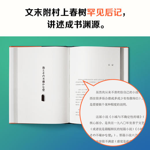 小城与不确定性的墙+手绘帆布包 村上春树2024全新长篇小说 初次引进 商品图7