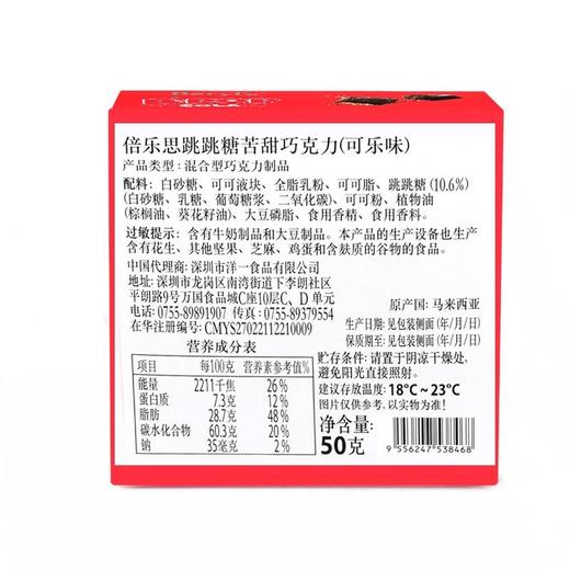 倍乐思Beryl's 跳跳糖苦甜巧克力(可乐味) 50g/盒 商品图1